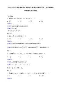 2022-2023学年贵州省黔东南州从江县第一民族中学高二上学期期中质检测试数学试题（解析版）