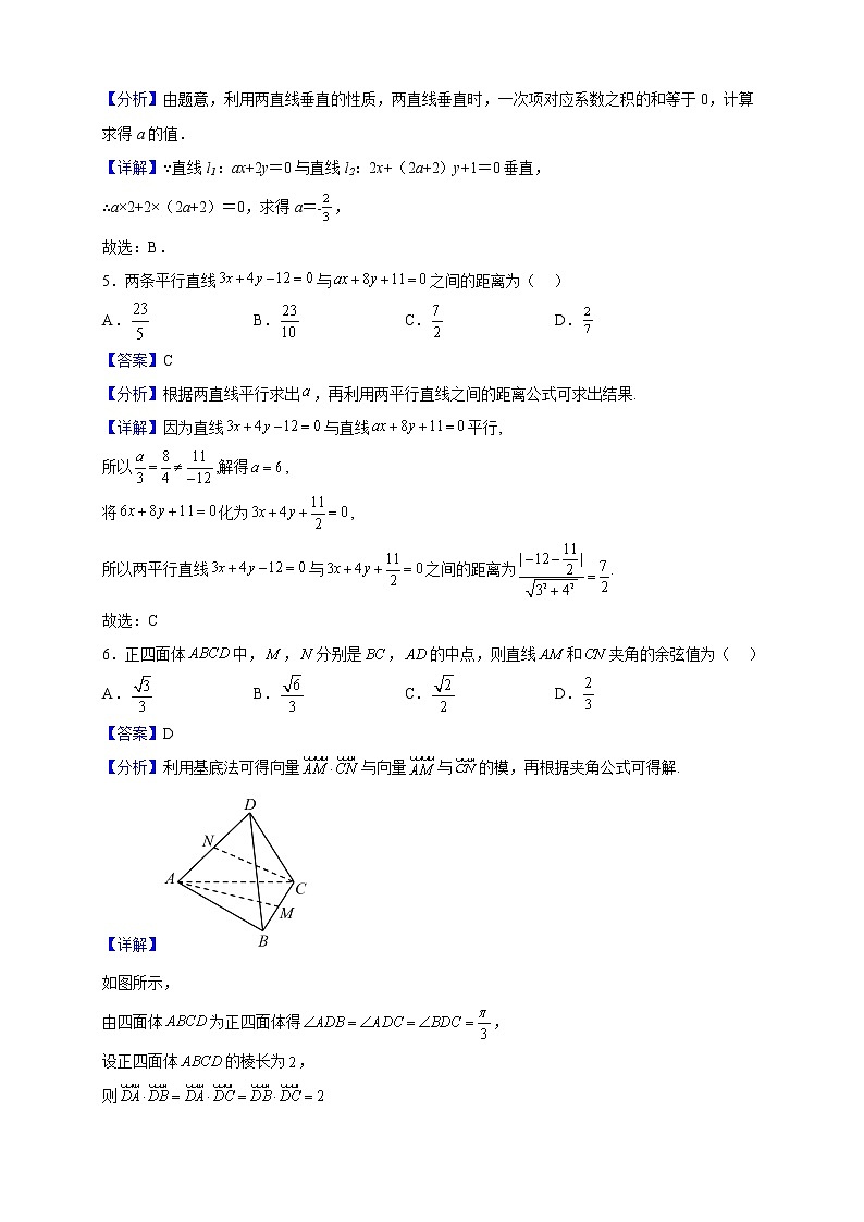 2022-2023学年贵州省黔东南州从江县第一民族中学高二上学期期中质检测试数学试题（解析版）第2页
