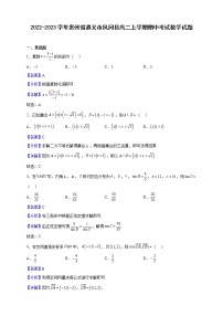 2022-2023学年贵州省遵义市凤冈县高二上学期期中考试数学试题（解析版）