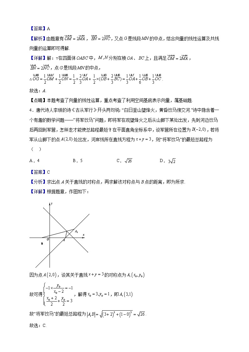 2022-2023学年海南省文昌中学高二上学期第一次月考数学试题（解析版）第2页