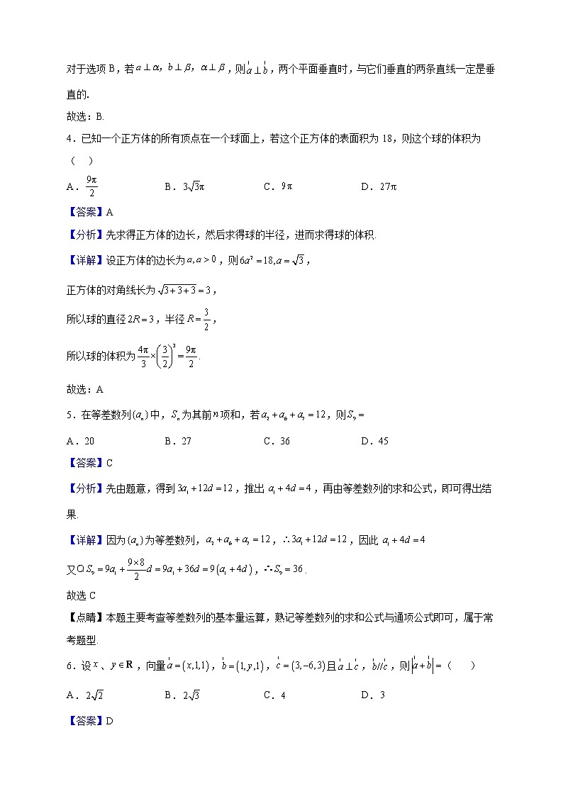 2022-2023学年海南省洋浦中学高二上学期期中检测数学试题（解析版）第2页