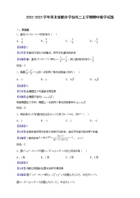 2022-2023学年河北省部分学校高二上学期期中数学试题（解析版）