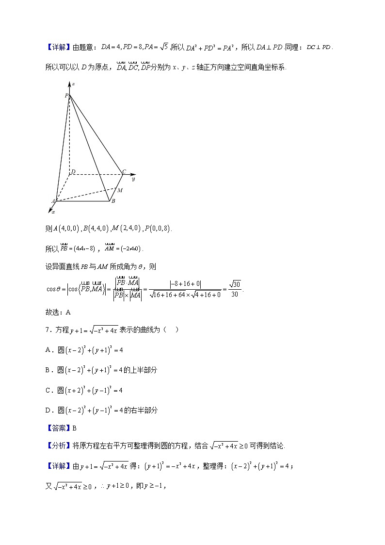 2022-2023学年河北省部分学校高二上学期期中数学试题（解析版）03
