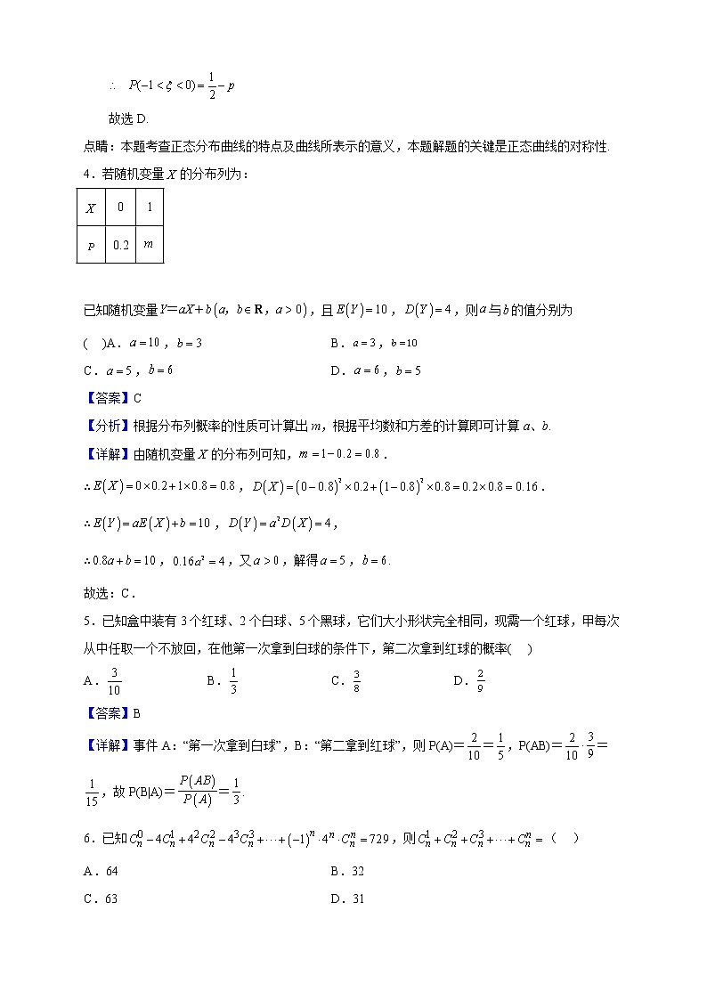 2022-2023学年河北省张家口市第一中学高二上学期期中数学试题（解析版）02