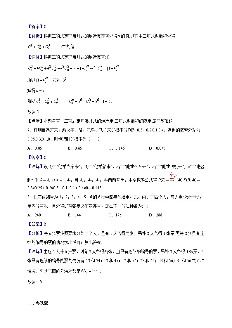2022-2023学年河北省张家口市第一中学高二上学期期中数学试题（解析版）03