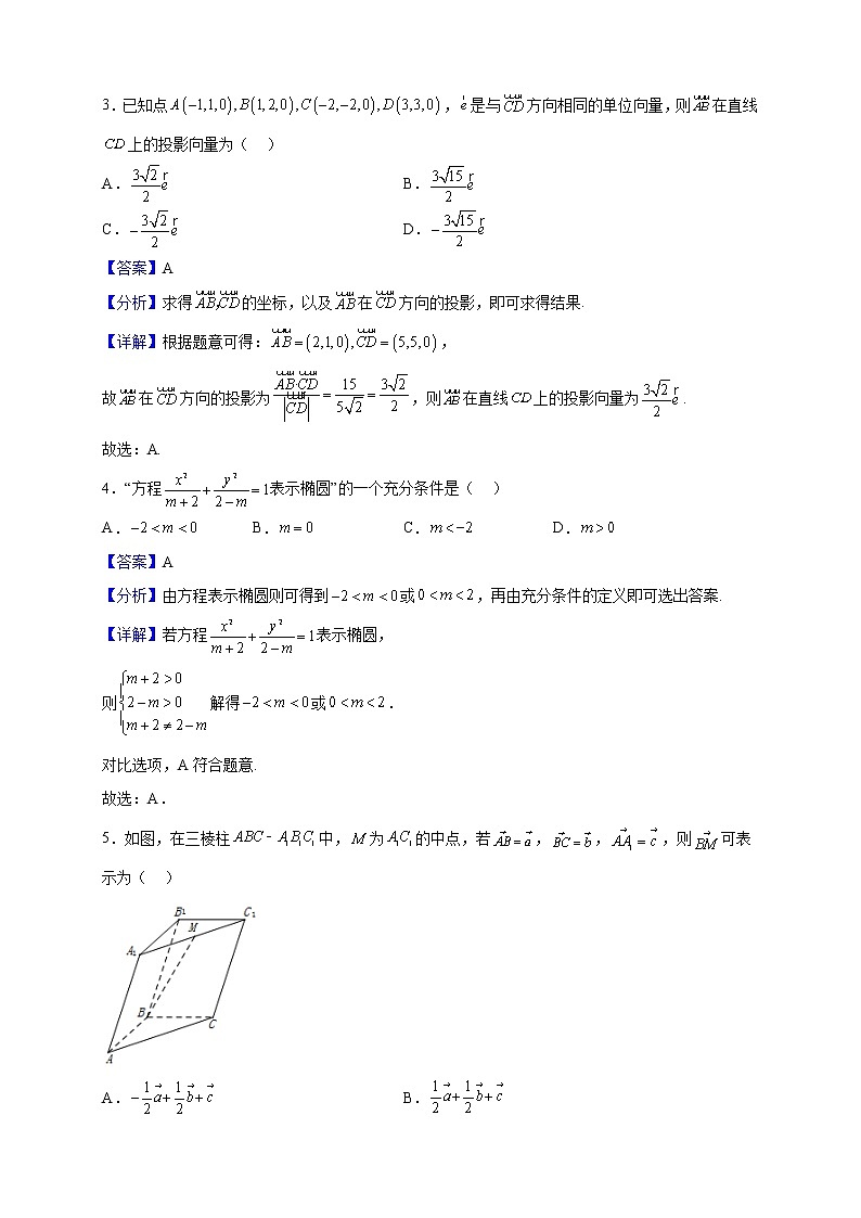 2022-2023学年河南省洛阳市洛宁县第一高级中学高二上学期11月月考数学试题（解析版）第2页