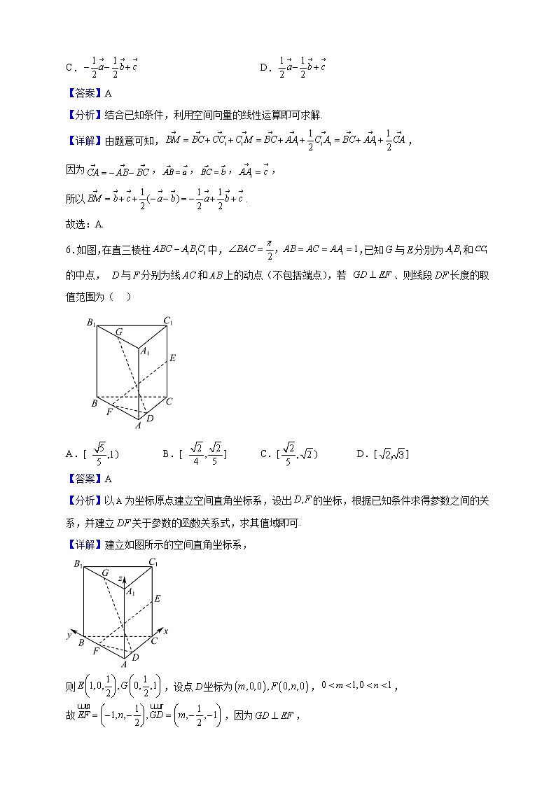 2022-2023学年河南省洛阳市洛宁县第一高级中学高二上学期11月月考数学试题（解析版）第3页