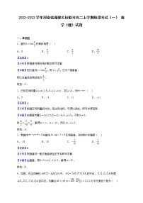 2022-2023学年河南省湘豫名校联考高二上学期阶段考试（一） 数学（理）试题（解析版）