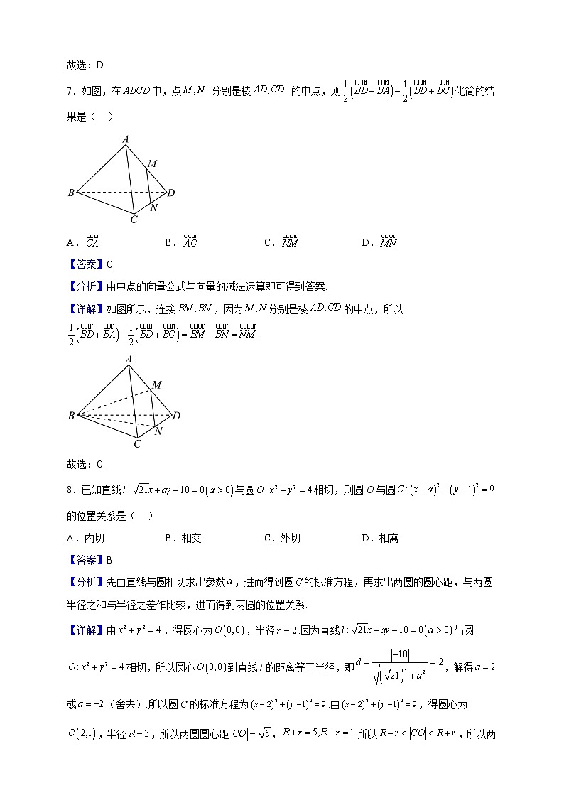 2022-2023学年河南省湘豫名校联考高二上学期阶段考试（一） 数学（文）试题（解析版）第3页