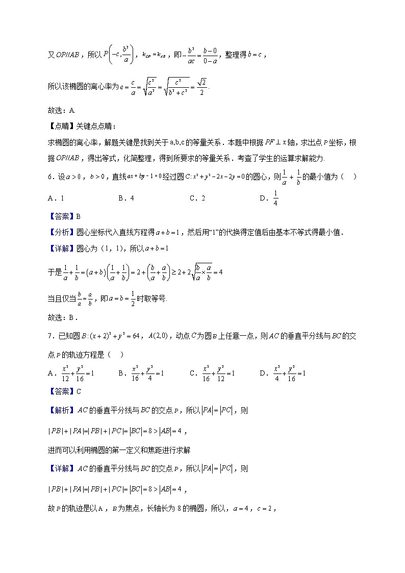2022-2023学年河南省南阳市高二上学期期中数学试题（解析版）第3页