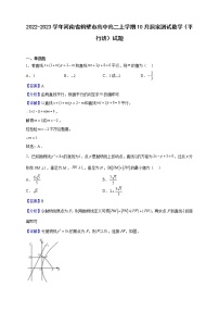 2022-2023学年河南省鹤壁市高中高二上学期10月居家测试数学（平行班）试题（解析版）