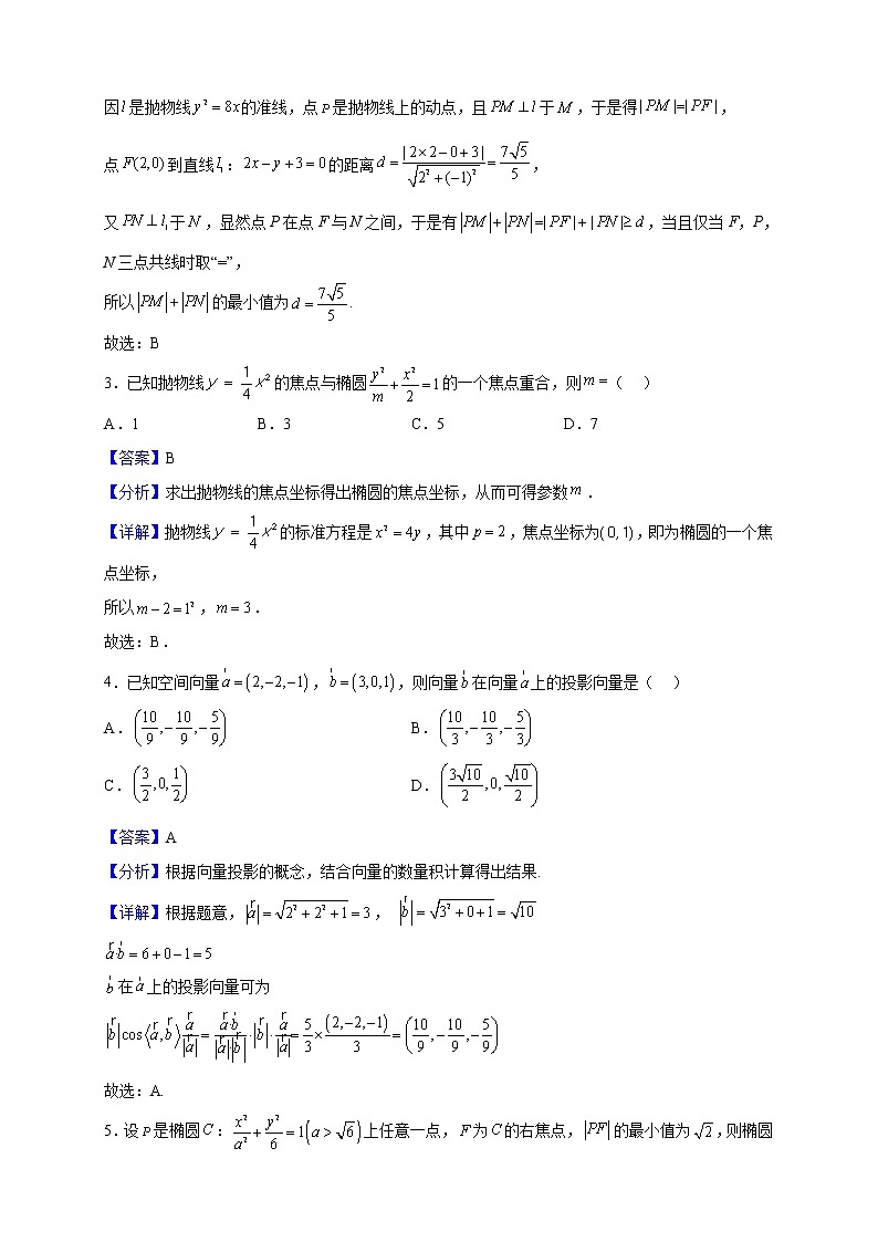 2022-2023学年河南省鹤壁市高中高二上学期10月居家测试数学（平行班）试题（解析版）第2页