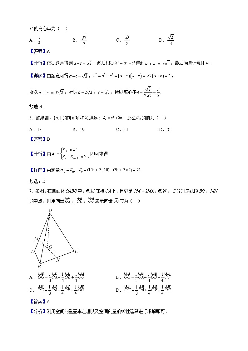2022-2023学年河南省鹤壁市高中高二上学期10月居家测试数学（平行班）试题（解析版）第3页