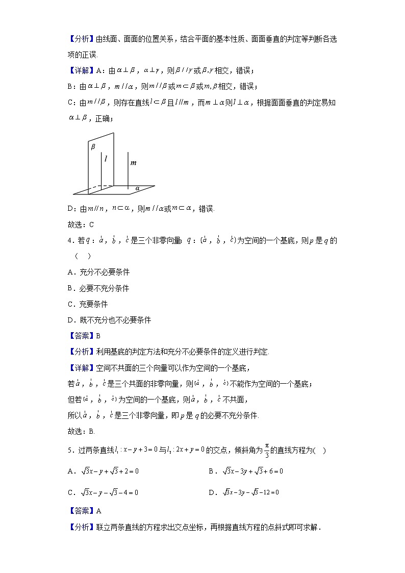 2022-2023学年河南省洛阳市洛宁县第一高级中学高二上学期9月月考数学试题（解析版）第2页