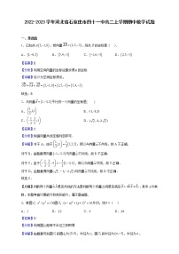 2022-2023学年河北省石家庄市四十一中高二上学期期中数学试题（解析版）