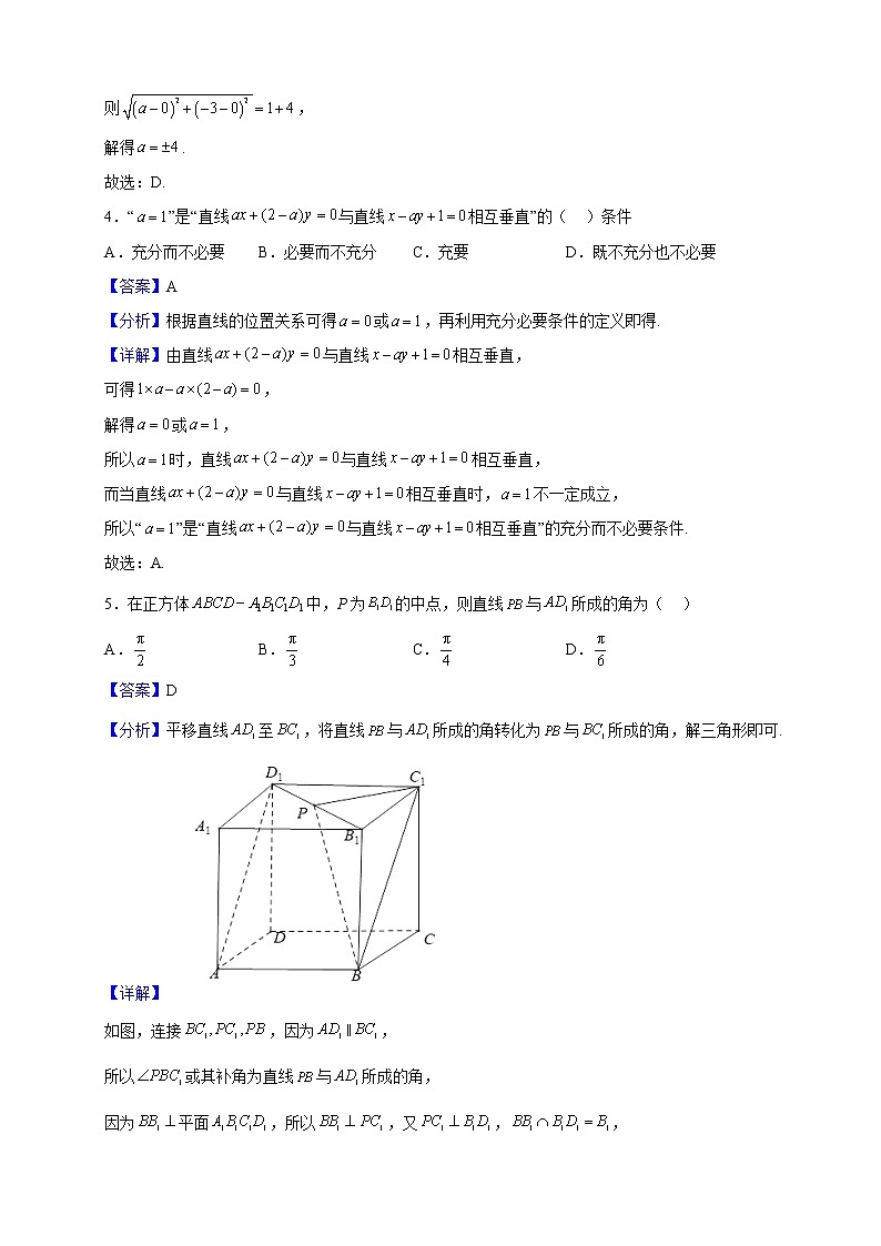 2022-2023学年河北省石家庄市四十一中高二上学期期中数学试题（解析版）02