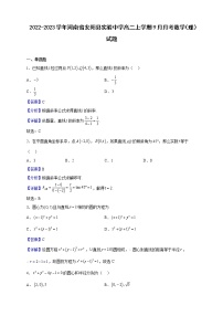 2022-2023学年河南省安阳县实验中学高二上学期9月月考数学（理）试题（解析版）