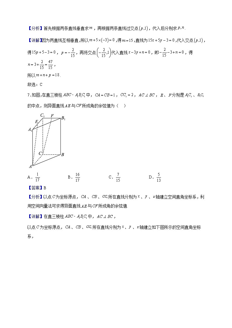 2022-2023学年河南省平顶山市宝丰县第一高级中学高二上学期期中数学试题（解析版）03