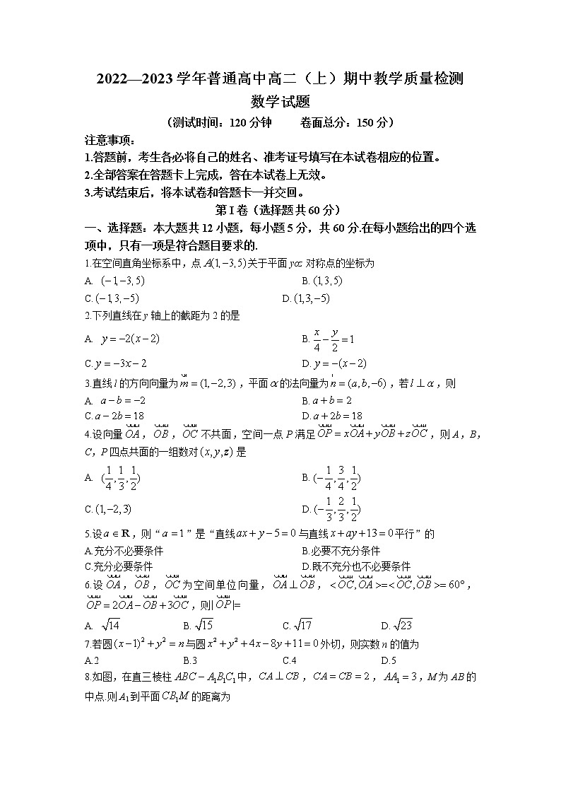 2022-2023学年河南省信阳市高二上学期期中数学试题第1页
