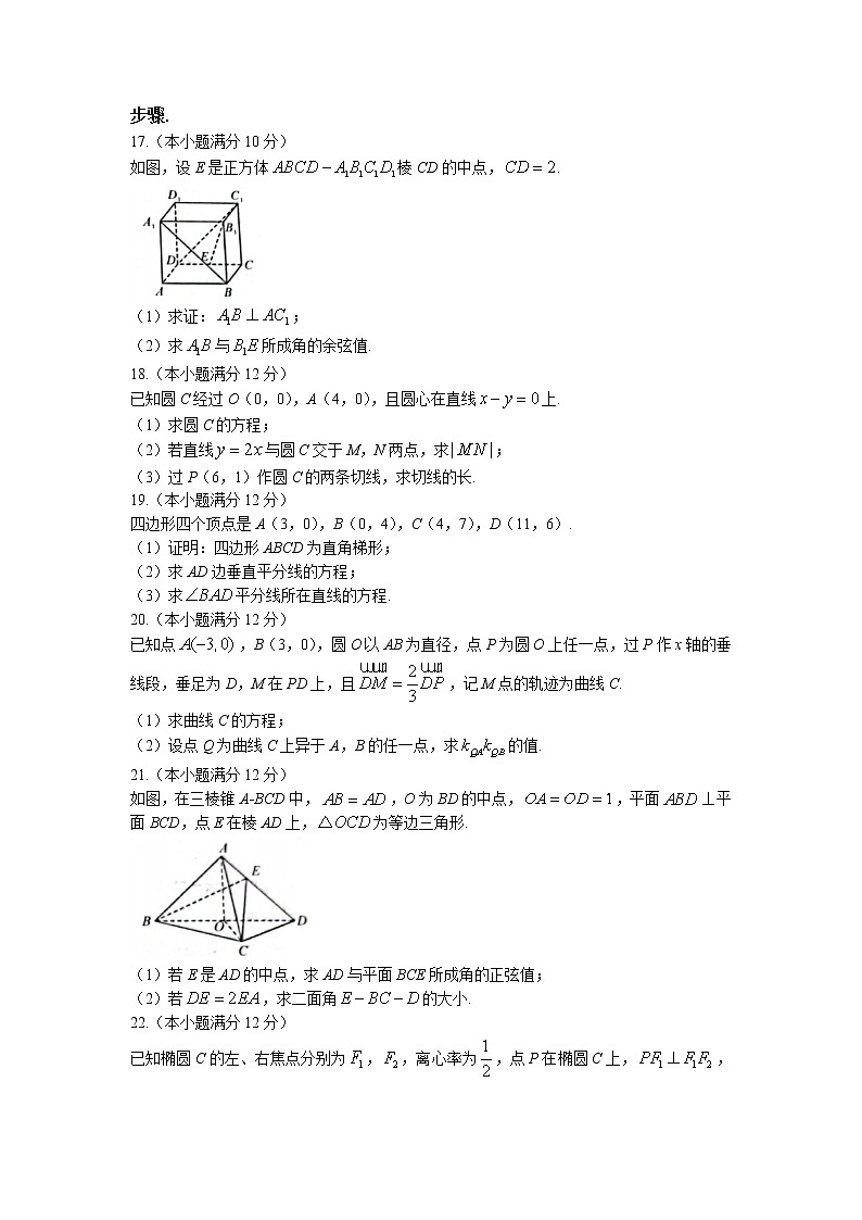 2022-2023学年河南省信阳市高二上学期期中数学试题第3页