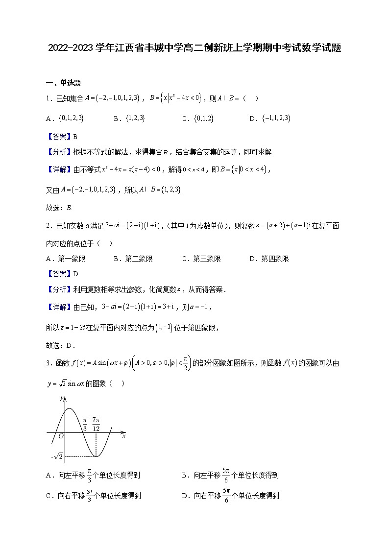 2022-2023学年江西省丰城中学高二创新班上学期期中考试数学试题（解析版）第1页