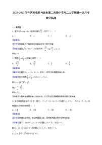 2022-2023学年河南省驻马店市第二高级中学高二上学期第一次月考数学试题（解析版）