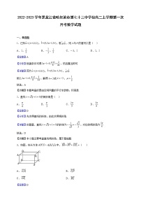 2022-2023学年黑龙江省哈尔滨市第七十三中学校高二上学期第一次月考数学试题（解析版）