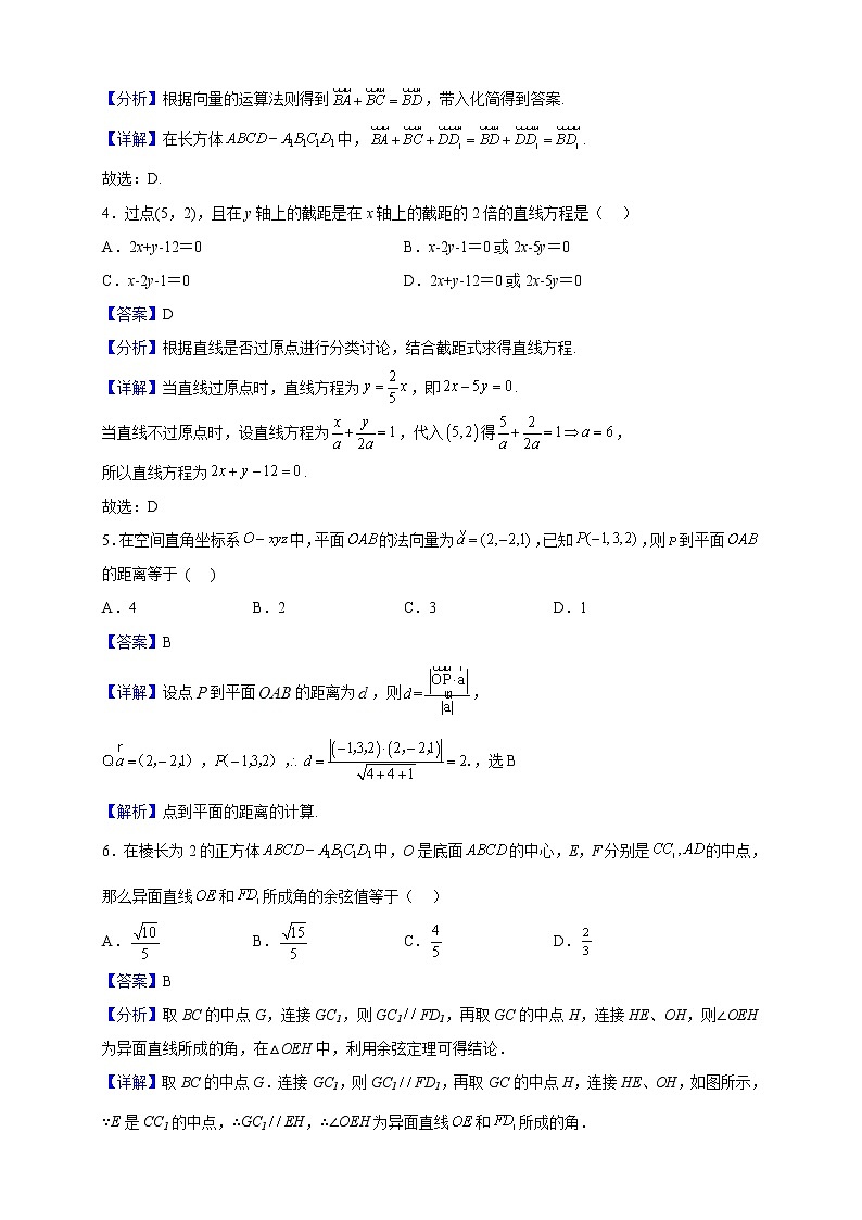 2022-2023学年黑龙江省哈尔滨市第七十三中学校高二上学期第一次月考数学试题（解析版）02