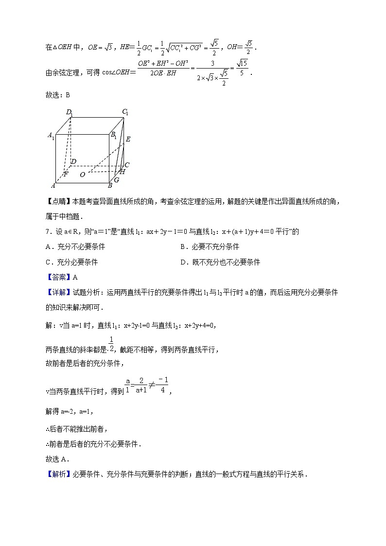 2022-2023学年黑龙江省哈尔滨市第七十三中学校高二上学期第一次月考数学试题（解析版）03
