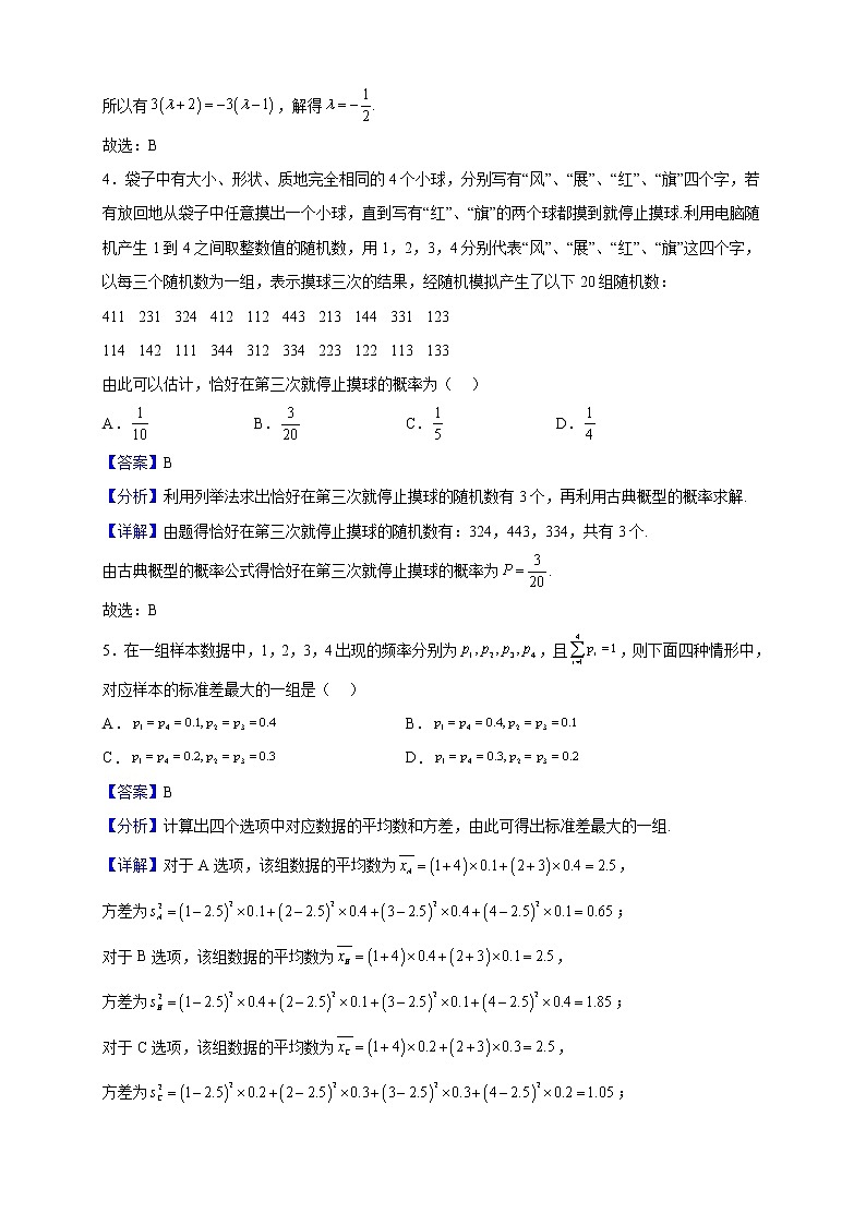 2022-2023学年黑龙江省佳木斯市第十二中学高二上学期开学考试数学试题（解析版）第2页