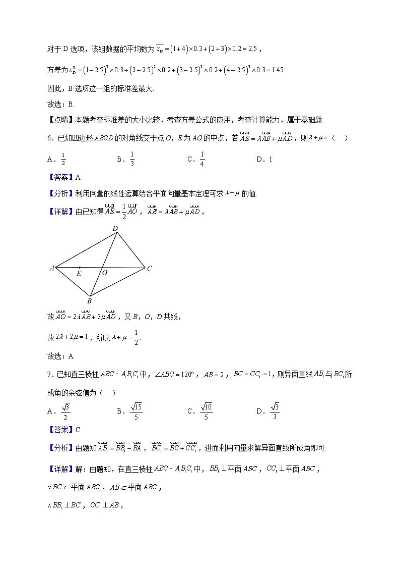 2022-2023学年黑龙江省佳木斯市第十二中学高二上学期开学考试数学试题（解析版）第3页