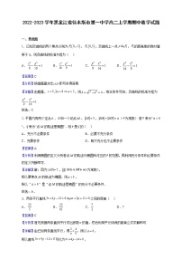 2022-2023学年黑龙江省佳木斯市第一中学高二上学期期中数学试题（解析版）
