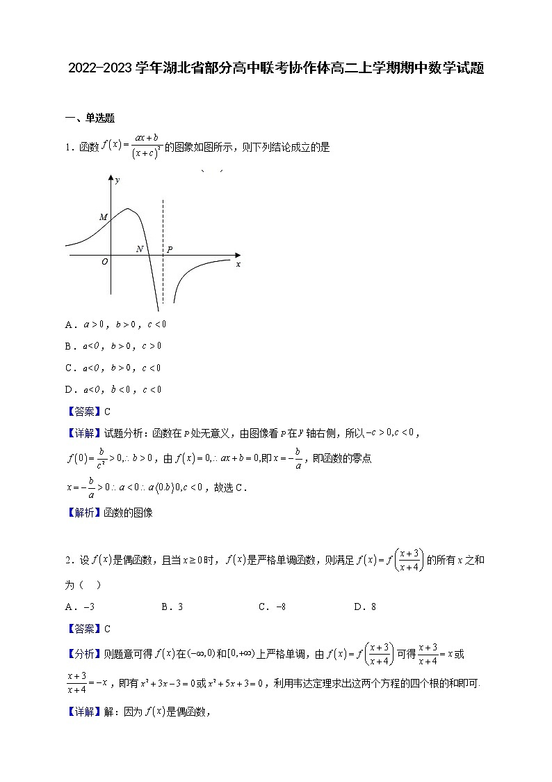 2022-2023学年湖北省部分高中联考协作体高二上学期期中数学试题（解析版）01