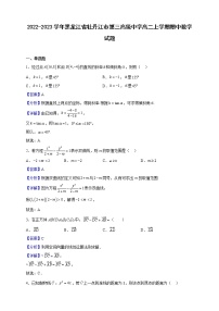2022-2023学年黑龙江省牡丹江市第三高级中学高二上学期期中数学试题（解析版）