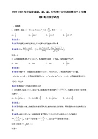 2022-2023学年湖北省荆、荆、襄、宜四地七校考试联盟高二上学期期中联考数学试题（解析版）