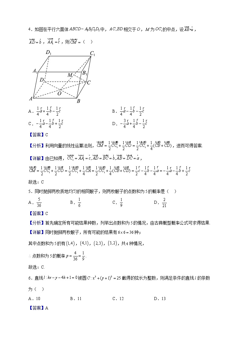 2022-2023学年湖北省荆、荆、襄、宜四地七校考试联盟高二上学期期中联考数学试题（解析版）第2页