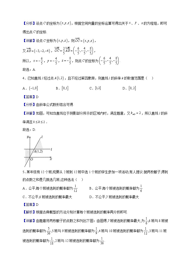 2022-2023学年湖北省十堰市普通高中联合体高二上学期11月期中联考数学试题（解析版）02