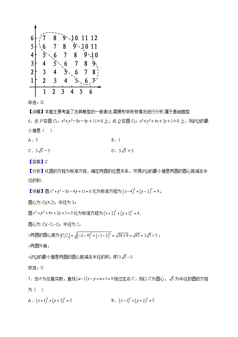 2022-2023学年湖北省十堰市普通高中联合体高二上学期11月期中联考数学试题（解析版）03