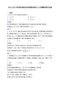 2022-2023学年湖北省武汉市常青联合体高二上学期期中数学试题（解析版）