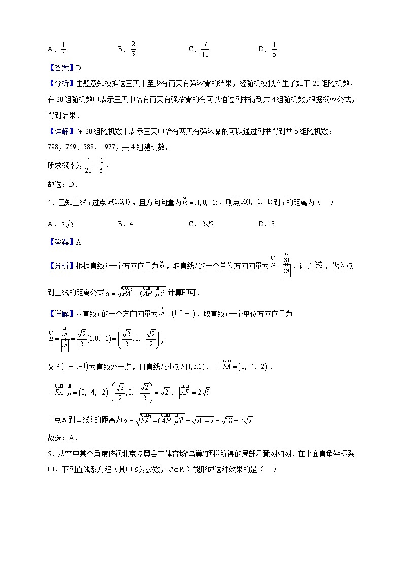 2022-2023学年湖北省孝感市重点高中教研协作体高二上学期期中联考数学试题（解析版）02