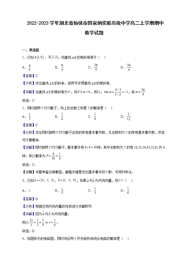 2022-2023学年湖北省仙桃市田家炳实验高级中学高二上学期期中数学试题（解析版）01