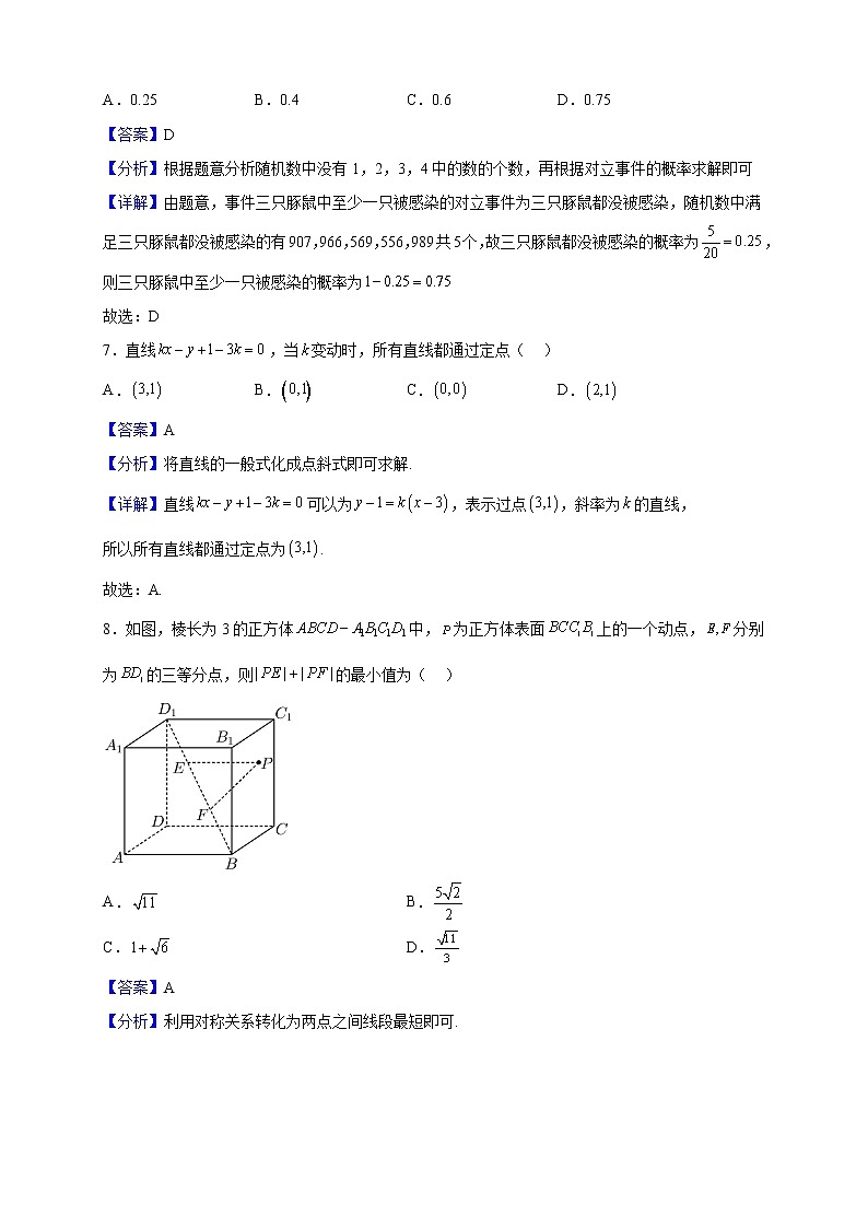 2022-2023学年湖北省仙桃市田家炳实验高级中学高二上学期期中数学试题（解析版）03