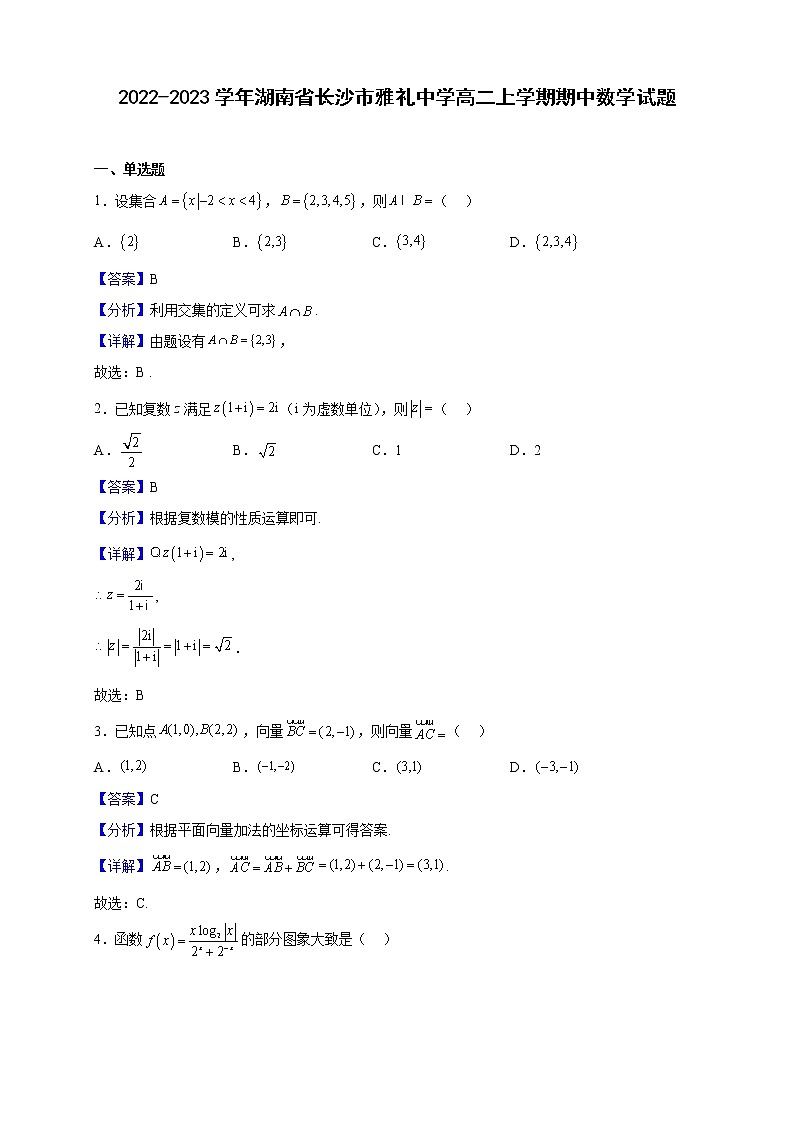 2022-2023学年湖南省长沙市雅礼中学高二上学期期中数学试题（解析版）01