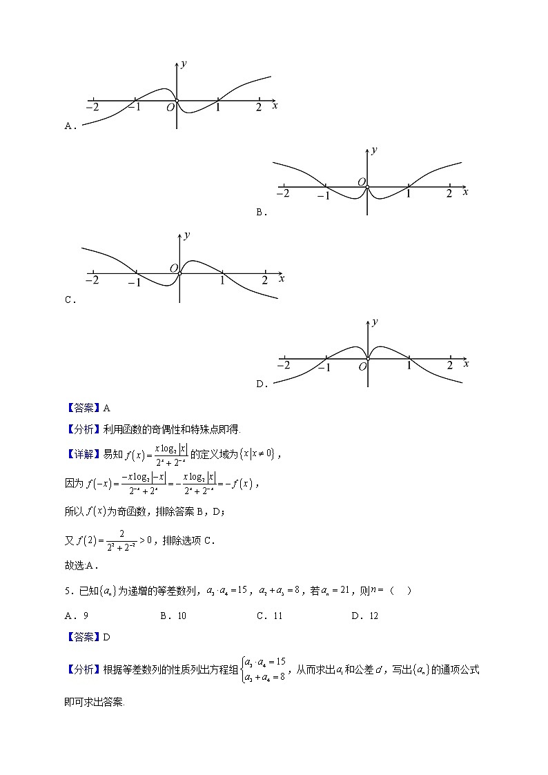 2022-2023学年湖南省长沙市雅礼中学高二上学期期中数学试题（解析版）02