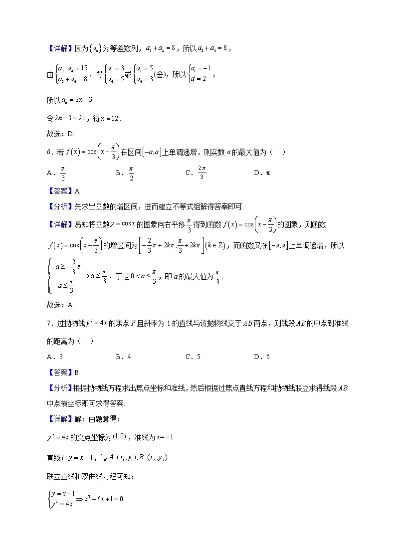 2022-2023学年湖南省长沙市雅礼中学高二上学期期中数学试题（解析版）03
