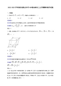 2022-2023学年湖北省重点中学4G 联合体高二上学期期中数学试题（解析版）