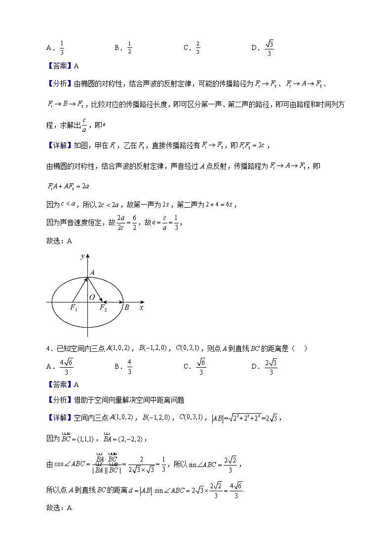 2022-2023学年湖北省重点中学4G 联合体高二上学期期中数学试题（解析版）02