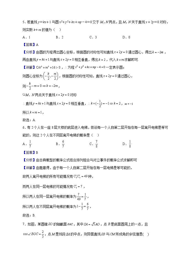 2022-2023学年湖北省重点中学4G 联合体高二上学期期中数学试题（解析版）03