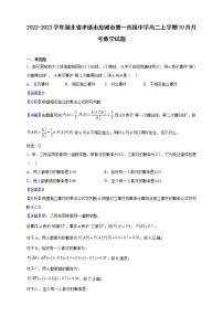 2022-2023学年湖北省孝感市应城市第一高级中学高二上学期10月月考数学试题（解析版）