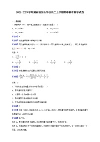2022-2023学年湖南省多所学校高二上学期期中联考数学试题（解析版）